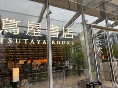 -茑屋书店(天目里店)