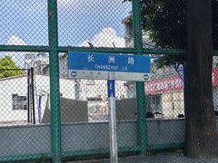-长洲岛