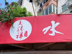 -水煮鱼乡·川京菜(蛇口店)