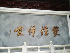 -径山寺