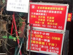 -左撇子私房面
