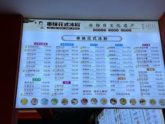 -串妹花式冰粉(乐山总店)