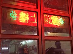 -春麗吃飯公司(工体店)