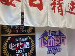 -二丁目食堂(铁西星摩尔店)