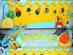 -坂田天虹