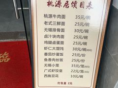 -桃源居(蠡园店)