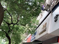 -芳婆糕团店(王府大街店)