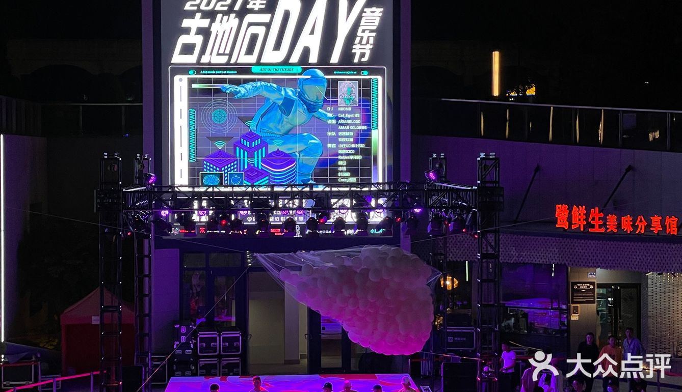 古地石DAY音乐节🎵嗨翻端午假期