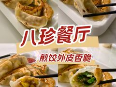 -八珍餐厅(广大路店)