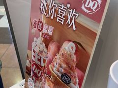 -DQ·蛋糕·冰淇淋(阜盛道店)