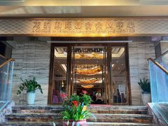 -龙的酒楼·手工早茶·顺德菜(近良路店)