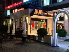 -黑明餐厅(白鹭洲店)