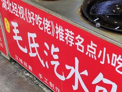 -毛氏汽水包(山海关路店)