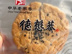 -德懋恭(西大街店)