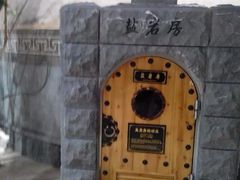 -纽斯桑拿会所(餐厅天山路店)