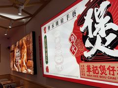 -华记煲仔华·煲仔饭(三元里万科里店)