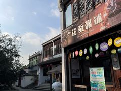 -丝绸小镇荻港古村