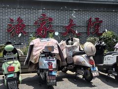 -香山湖渔家大院