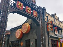 -劈柴院