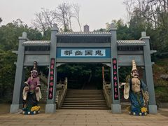 -丰都鬼城名山景区