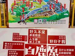 -白鹿原影视城