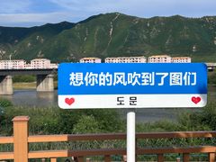 -图们国门景区