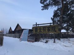 -北极村旅游风景区