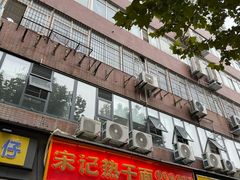 -宋记热干面馆(五福路店)