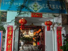 -尼玛藏家风味园(阿山食城店)