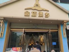 -金塔傣乡·云南民族特色菜·傣味手抓饭(金瓦路店)