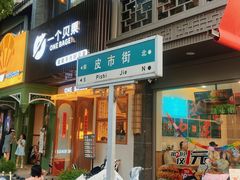 -东关历史文化旅游区-东门遗址