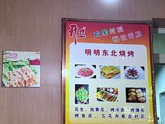 -明明烤牛肉(原明明东北烧烤)