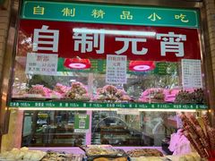 -白魁老号饭庄(安内店)