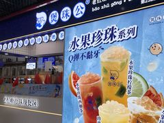 -煲珠公·老红糖珍珠奶茶(长宁龙之梦店)