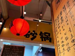 -有红鸡毛店·砂锅菜(抚琴夜市店)