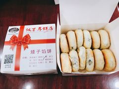 黑芝麻馅-矮子馅饼(大成路店)