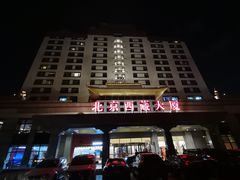 -北京西藏大厦酒店