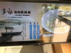 -手劲鱼丸馄饨铺(哈一百店)