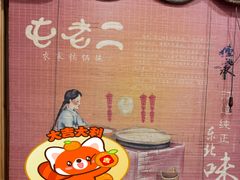-屯老二农家铁锅炖·行业领军者(梅江店)