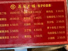 -花园茶楼(兴城西路店)