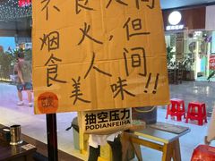 -破店肥哈·东北烧烤·夜宵(南山保利店)