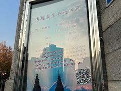 -洪家楼教堂