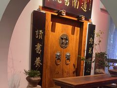 -道南書院·私房菜·早午茶·茶馆