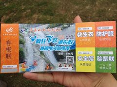 门票-天景山漂流