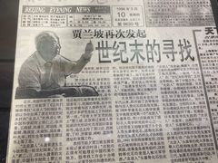 -周口店北京人遗址公园