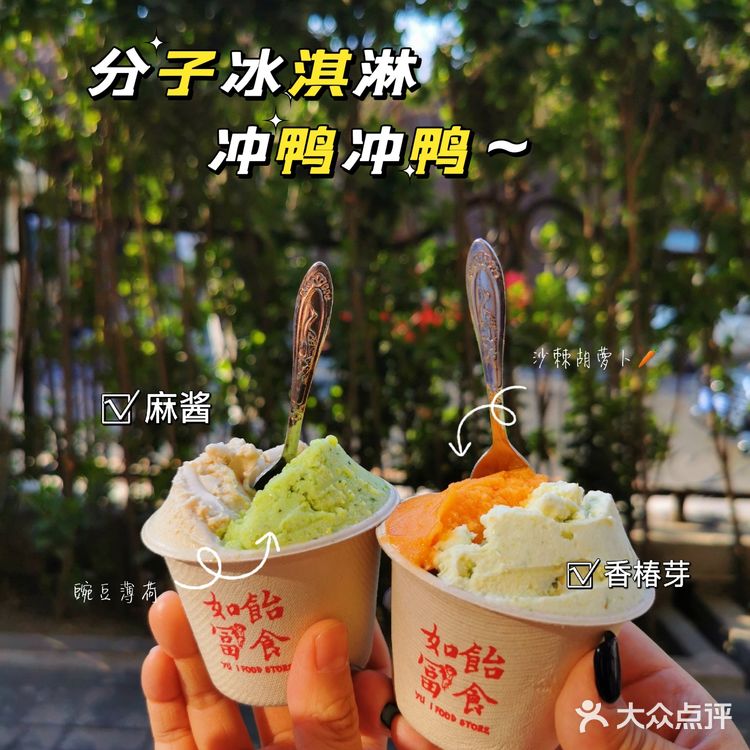 妈耶~‼️麻酱和香椿芽冰淇淋怎么那么好吃