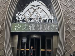 -虹汐诺雅·养生SPA·汤泉足道(胜利路店)