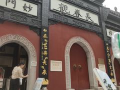 -武汉长春观