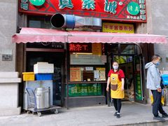 门面-真素诚·清真(新华路店)