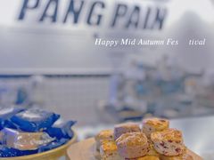 -PANG PAIN 胖面包(七彩俊园店)